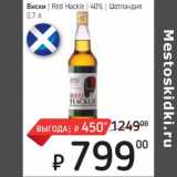 Магазин:Я любимый,Скидка:Виски Red Hackle 40% Шотландия 