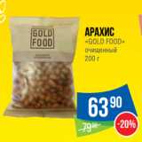 Народная 7я Семья Акции - Арахис
«GOLD FOOD»
очищенный