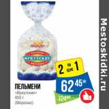 Магазин:Народная 7я Семья,Скидка:Пельмени
«Иркутские»
450 г
(Морозко)