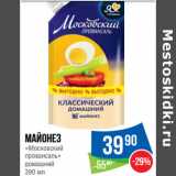 Народная 7я Семья Акции - Майонез
«Московский
провансаль»
домашний 