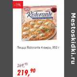 Магазин:Глобус,Скидка:Пицца Ristorante 4 сыра 