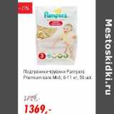 Магазин:Глобус,Скидка:Подгузники-трусики Pampers Premium care Midi 6-11 кг 