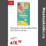 Магазин:Глобус,Скидка:Подгузники Pampers New Baby-Dry 2 (3-6 кг)
