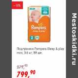 Магазин:Глобус,Скидка:Подгузники Pampers Sleep&play mini 3-6 кг