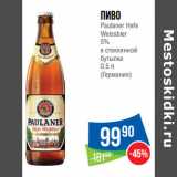 Народная 7я Семья Акции - Пиво
Paulaner Hefe
Weissbier
5%