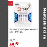 Магазин:Глобус,Скидка:Батарейки ЭРА Super Alkaline AA, LR6, 1,5 V