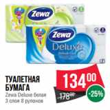 Магазин:Spar,Скидка:Туалетная
бумага
Zewa Deluxe белая
3 слоя 8 рулонов