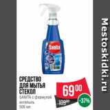 Магазин:Spar,Скидка:Средство
для мытья
стекол
SANITA с формулой
антипыль
500 мл