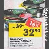 Магазин:Перекрёсток,Скидка:Биойогурт Активиа Danone 