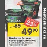 Магазин:Перекрёсток,Скидка:Биойогурт Активиа Супер-фрукты Danone 