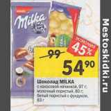 Магазин:Перекрёсток,Скидка:Шоколад Milka 