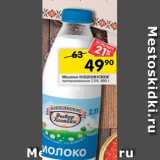 Магазин:Перекрёсток,Скидка:молоко КОШКИНСКОЕ пастеризованное 2,5%