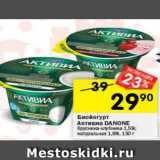 Магазин:Перекрёсток,Скидка:Биойогурт Активиа Danone 