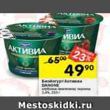 Магазин:Перекрёсток,Скидка:Биойогурт Активиа Danone 