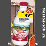 Магазин:Перекрёсток,Скидка:Молоко отборное Домик в деревне 3,5- 4,5% 