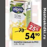 Магазин:Перекрёсток,Скидка:Напиток соевый Alpro 1,8%