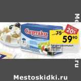 Магазин:Перекрёсток,Скидка:Продукт рассольный Сиртаки 55%