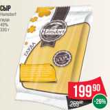 Магазин:Spar,Скидка:Сыр
Hansdorf
гауда
40%
330 г