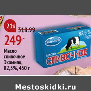 Акция - Масло сливочное Экомилк 82,5%