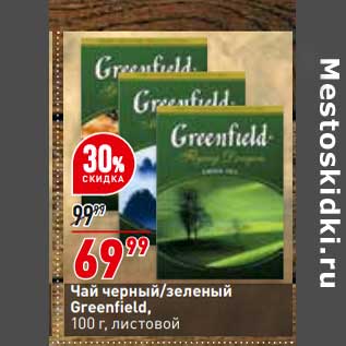 Акция - Чай черный / зеленый Greenfield