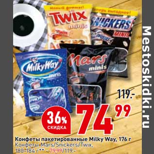 Акция - Конфеты пакетированные Milky Way 176 г - 74,99 руб / Конфеты Mars /Snickers /Twix 188-184 г - 79,99 руб