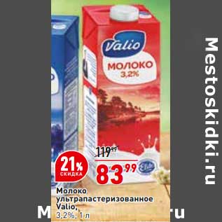 Акция - Молоко у/пастеризованное Valio 3,2%