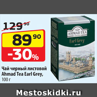 Акция - Чай черный Ahmad Tea