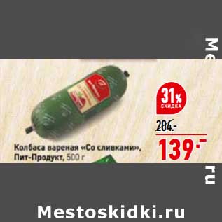 Акция - Колбаса вареная Со сливками Пит-Продукт