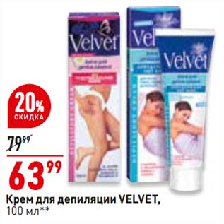 Акция - Крем для депиляции Velvet