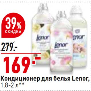 Акция - кондиционер для белья Lenor