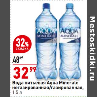 Акция - Вода питьевая Aqua Minerale