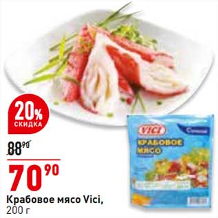 Акция - Крабовое мясо Vici