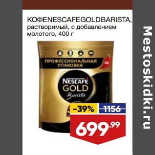 Акция - Кофе Nescafe Gold Barista растворимый