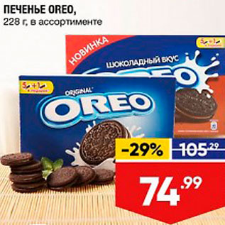 Акция - Печенье Oreo