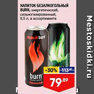 Акция - Напиток энергетический Burn