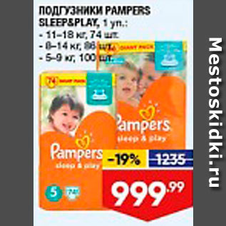 Акция - Подгузники Pampers