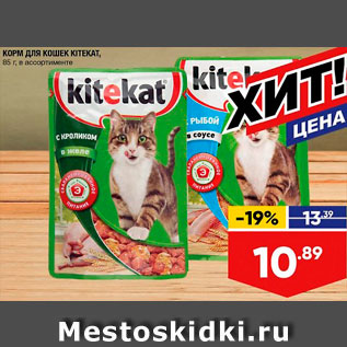 Акция - Корм для кошек Kitekat