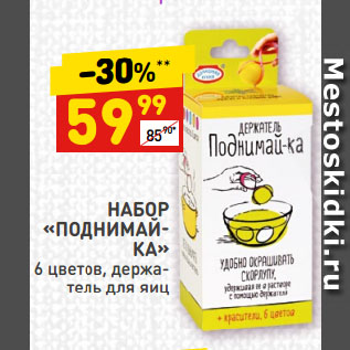 Акция - НАБОР «ПОДНИМАЙКА» 6 цветов, держатель для яиц