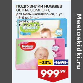 Акция - Подгузники Huggies Ultra Comfort