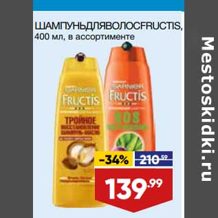 Акция - Шампунь для волос Fructis