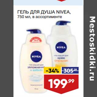 Акция - гель для душа Nivea