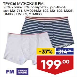 Акция - Трусы мужские FM