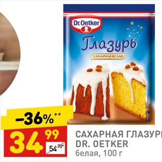 Акция - САХАРНАЯ ГЛАЗУРЬ DR. OETKER белая, 100 г