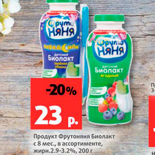 Акция - Продукт Фрутоняня Биолакт с 8 мес, 2,9-3,2%