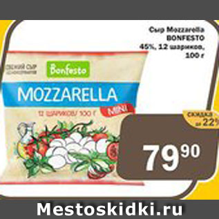 Акция - Сыр Mozzarela Bonfesto