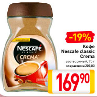 Акция - Кофе Nescafe