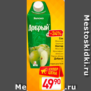Акция - Сок/нектар Добрый