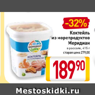 Акция - Коктейль из морепродуктов Меридиан