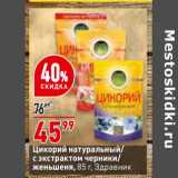 Магазин:Окей,Скидка:Цикорий натуральный / с экстрактом черники/ женьшеня Здравник