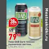 Магазин:Окей,Скидка:Пиво Dab Dark темное /пшеничное светлое 4,9%/4,8%